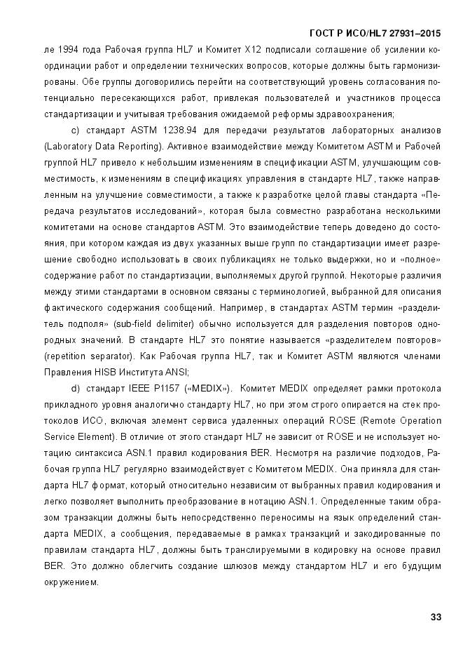 ГОСТ Р ИСО/HL 7 27931-2015, страница 40